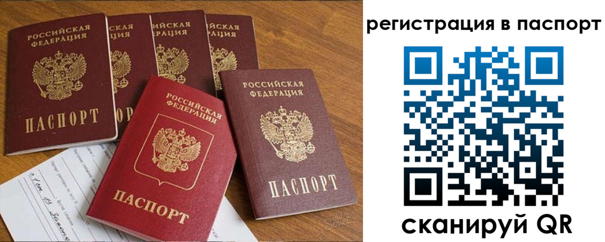 прописка для работы в Пестово