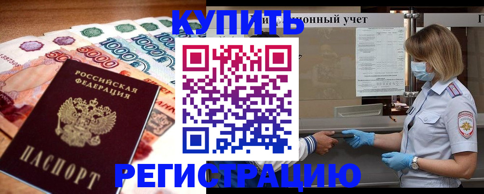 прописка для школы в Пестово