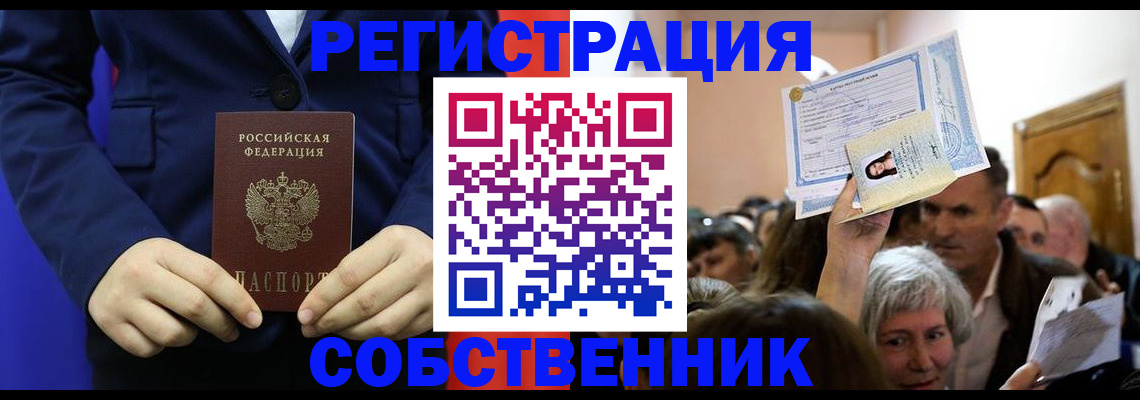 прописка в Пестово
