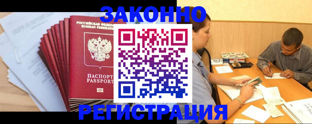 прописка для кредита в Пестово