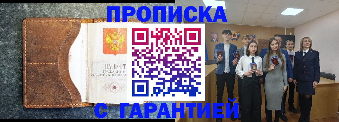 прописка 2025 в Пестово
