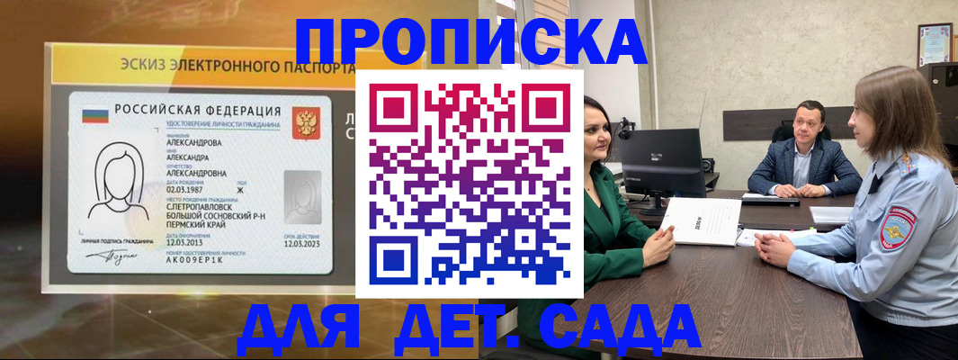 прописка законно в Пестово
